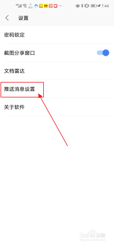 手机WPS如何设置本周使用时长数据