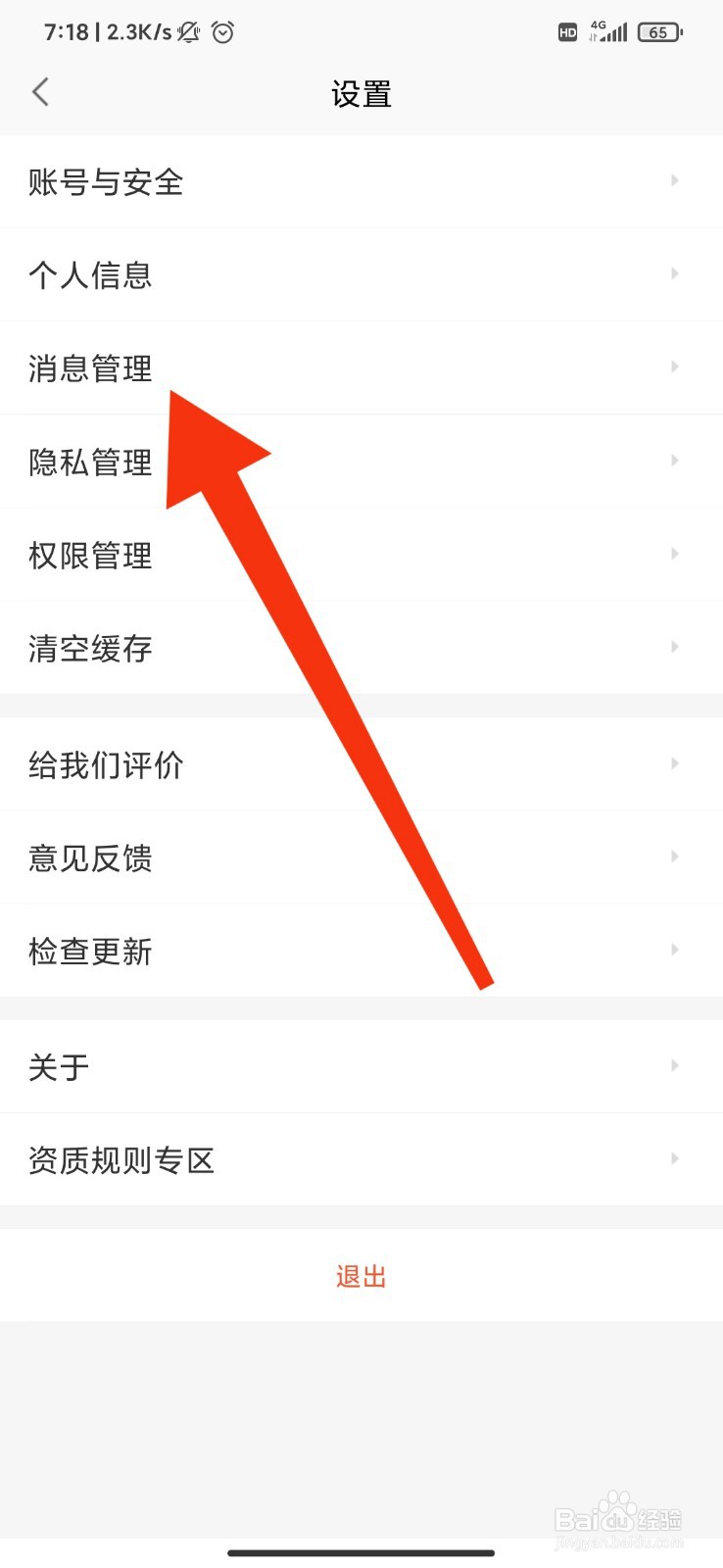 赶集网怎么关闭系统消息