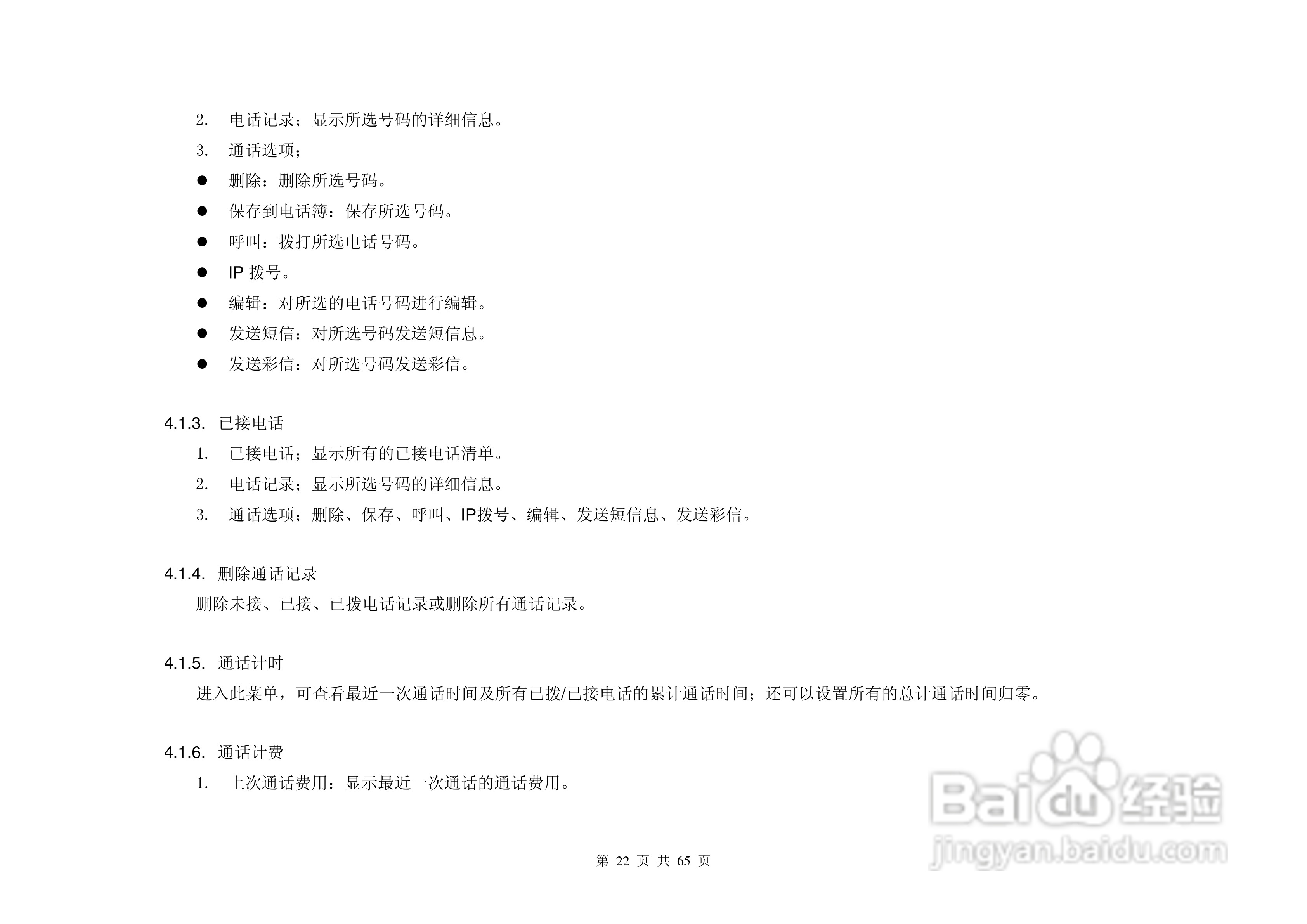 港利通手机KPT S8900型使用说明书:[3]