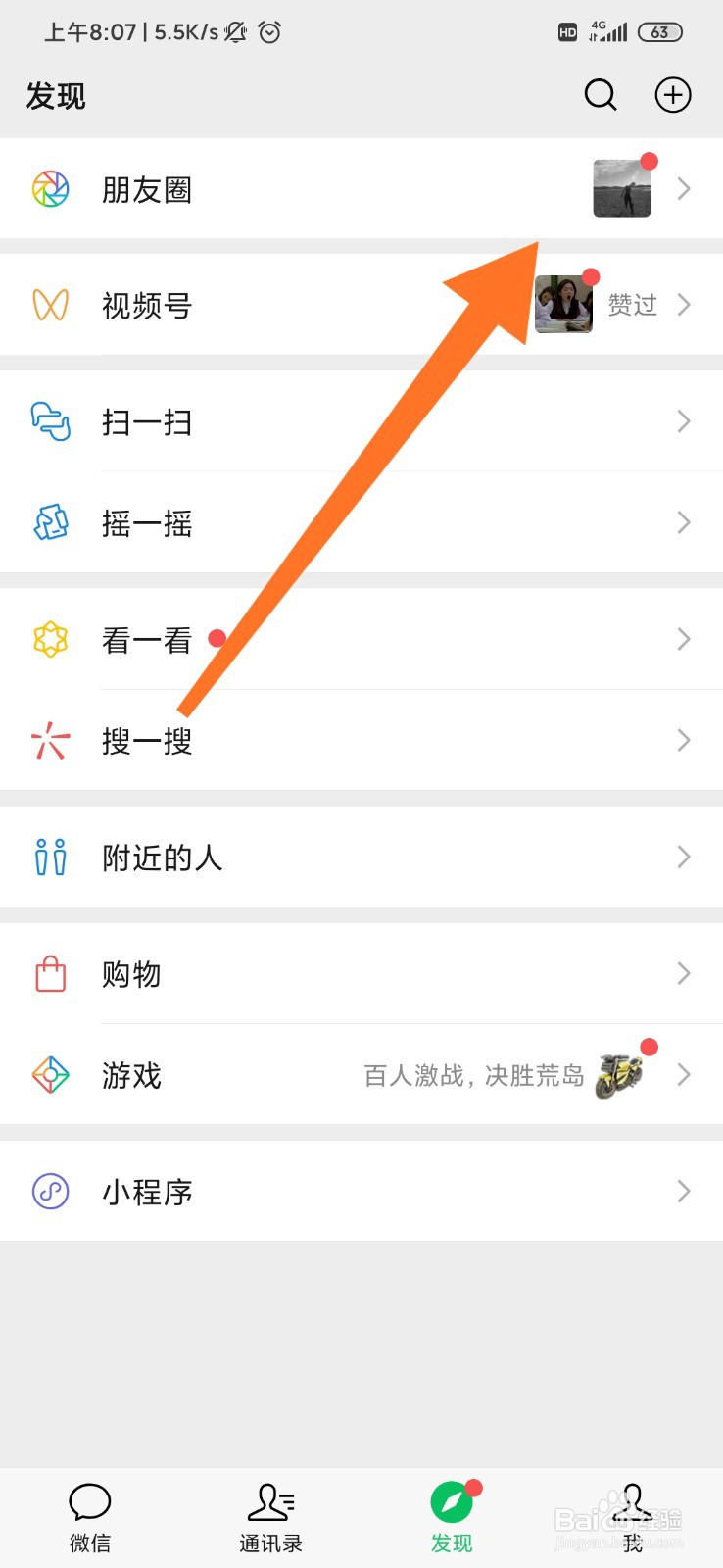 微信怎么关闭朋友圈更新提示