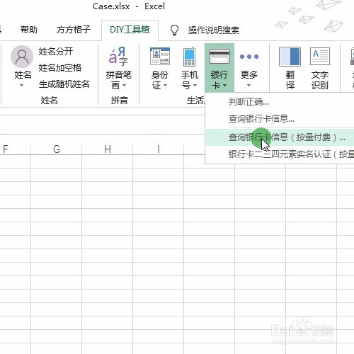 Excel批量根据银行卡号查询银行卡的详细信息