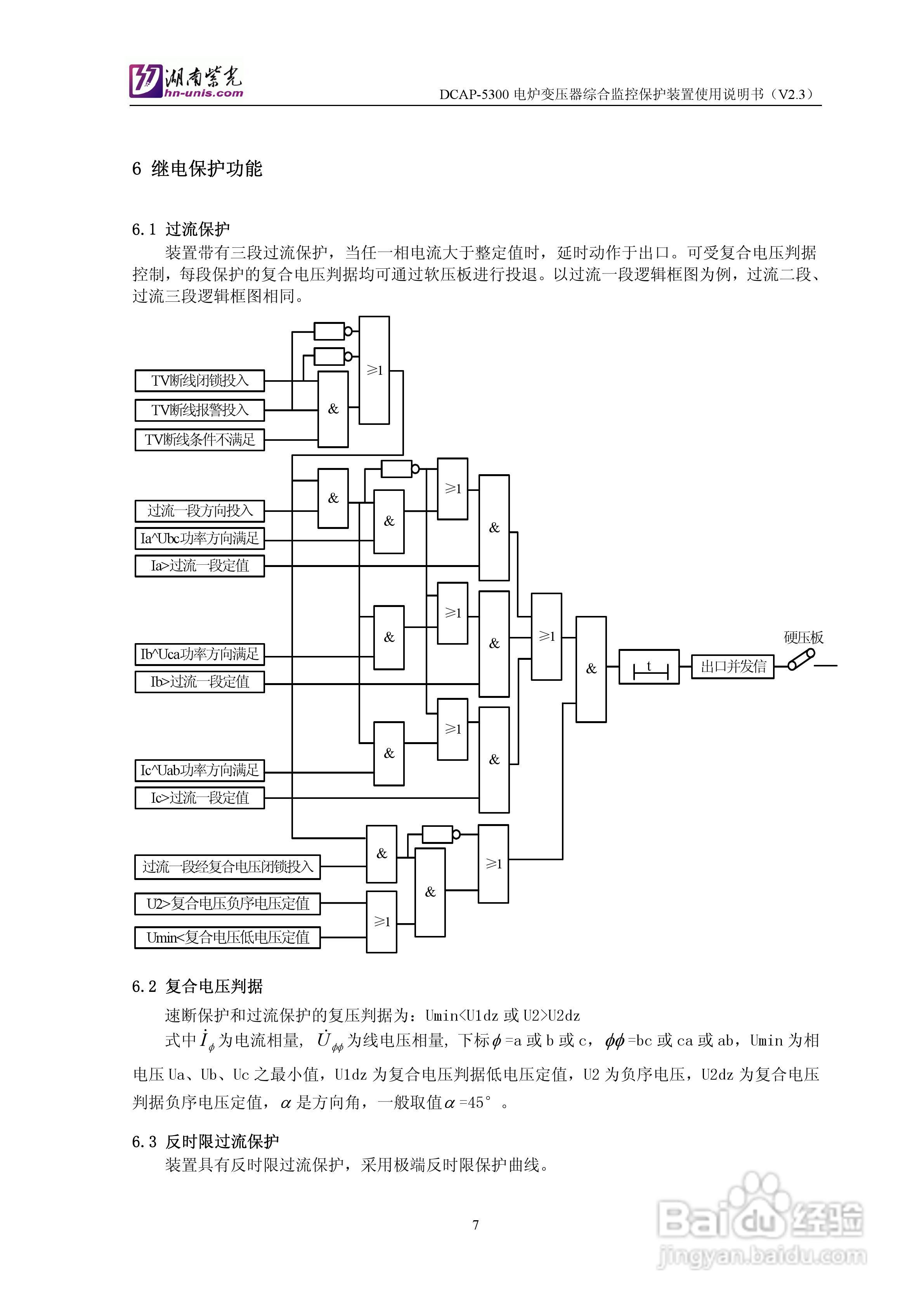 紫光DCAP-5300电炉变压器综合监控保护装置使用说明书:[1]