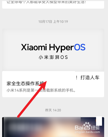 小米澎湃OS系统发布会直播在哪预约