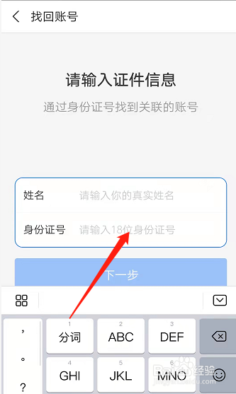 申请找回账号密码