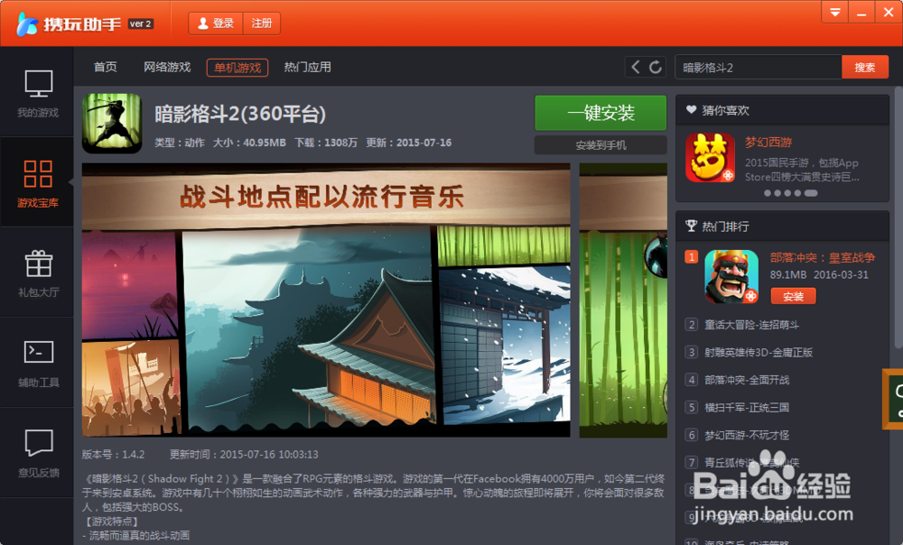 游戏暗影格斗2电脑版经验分享