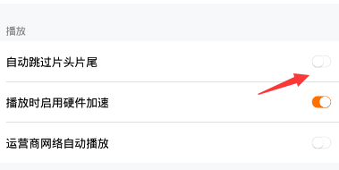 腾讯视频怎么设置自动跳过片头片尾呢