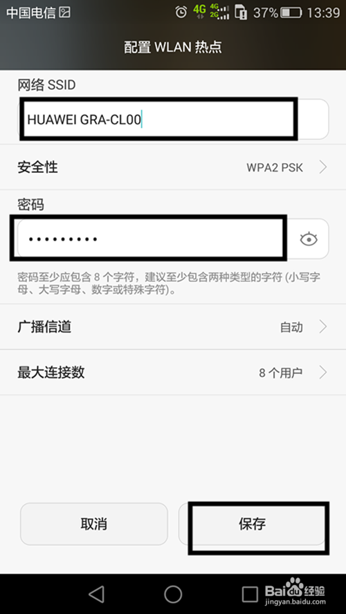 华为手机怎么开移动热点