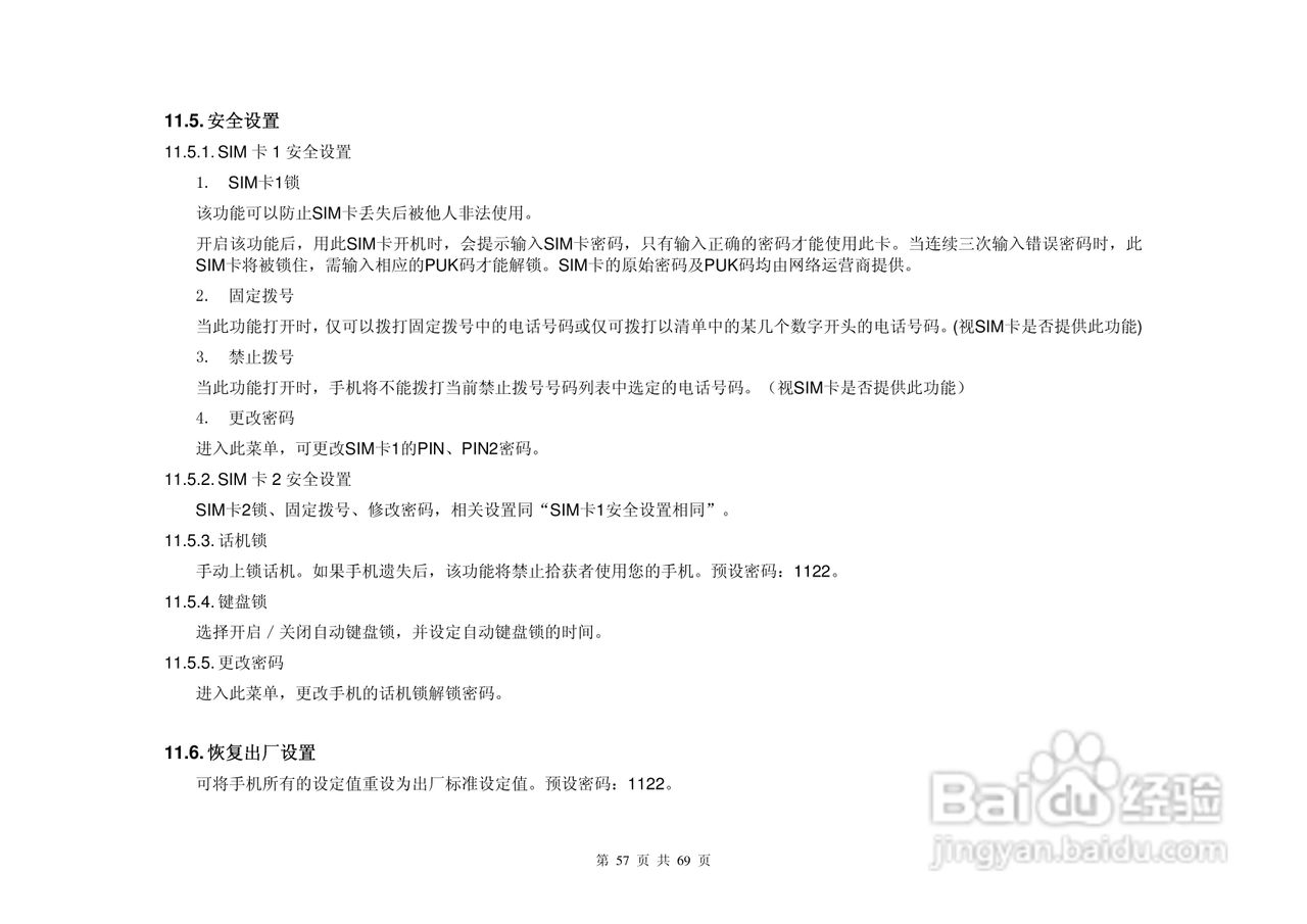 港利通手机B8800型说明书:[6]