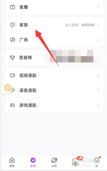 爱聊app在哪创建家族
