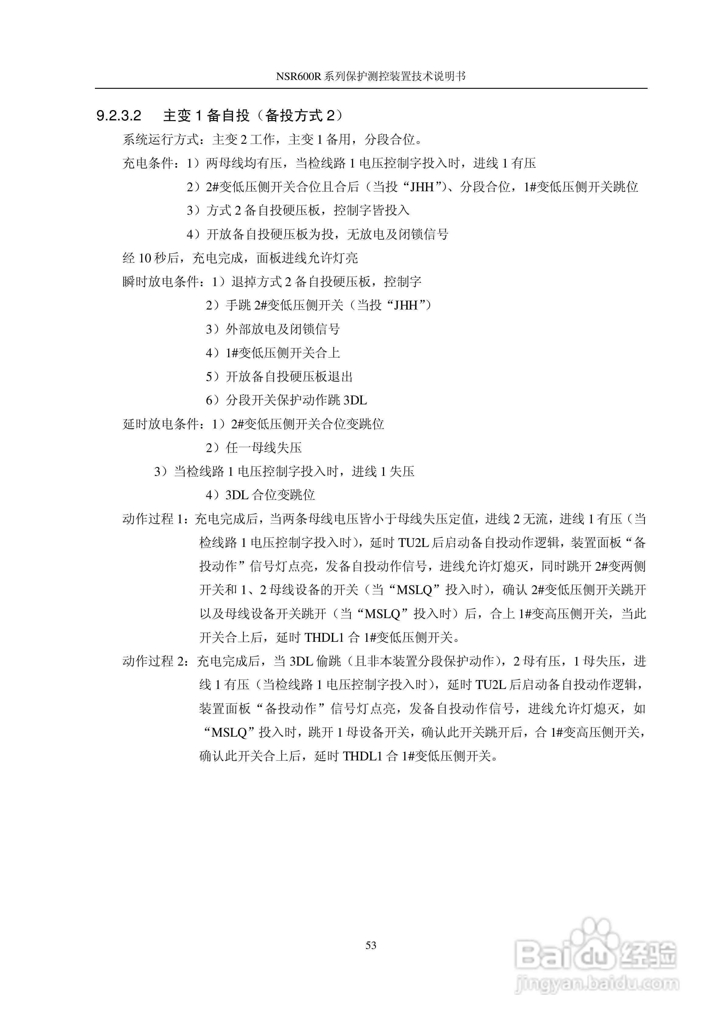 NSR645R中小型变压器保护测控装置说明书:[6]