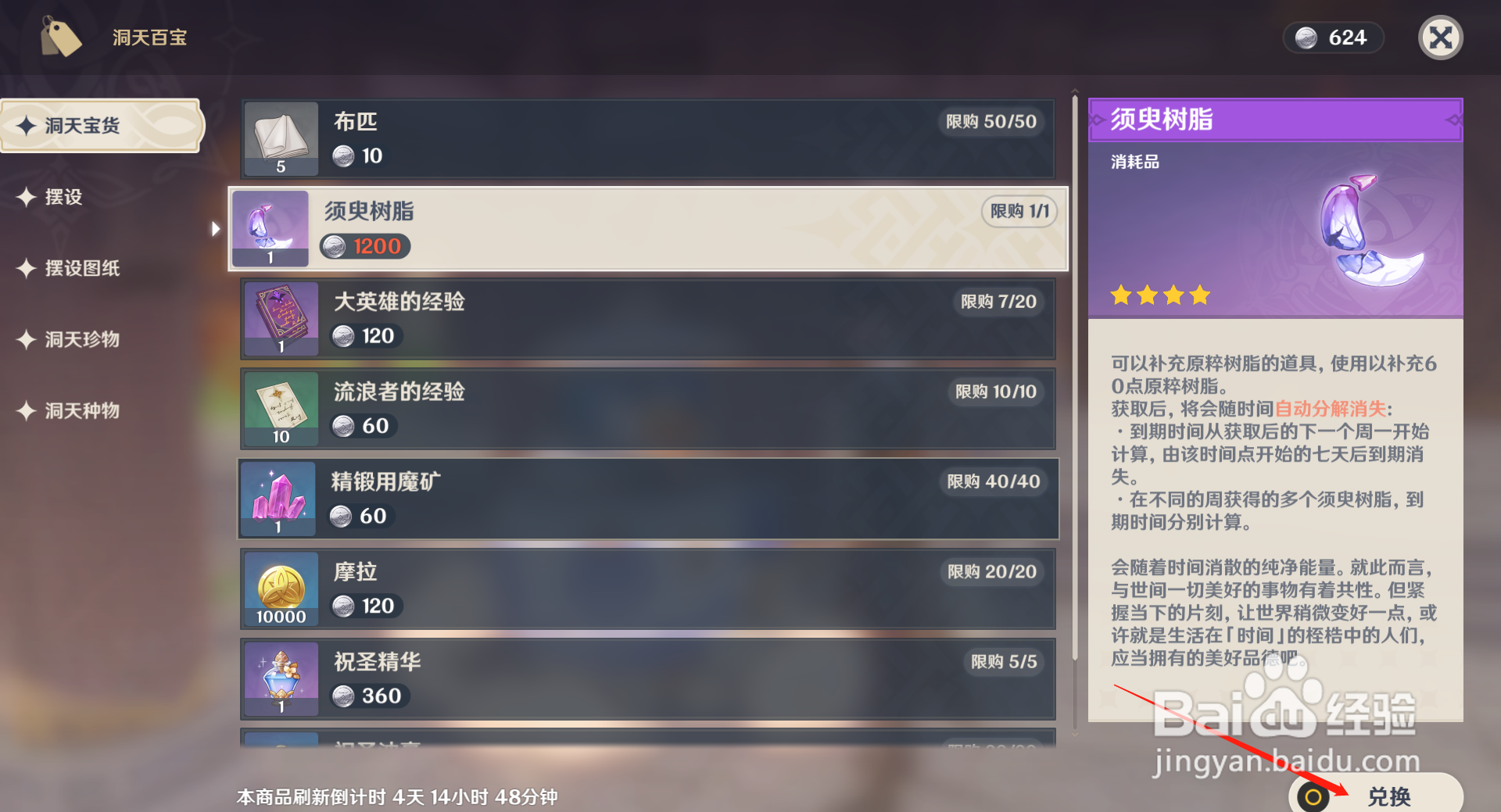 原神如何获得须臾树脂