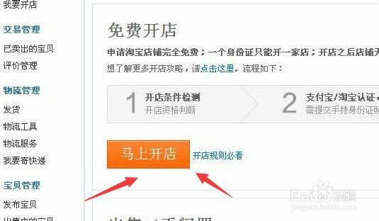 如何认证淘宝店铺