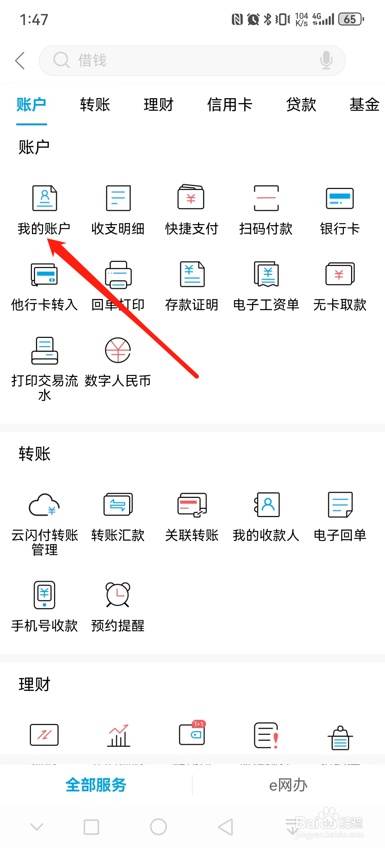 杭州银行如何查看我的账户