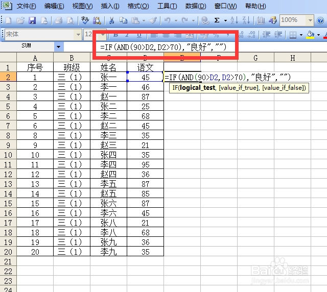 excel函数怎么判断某数是否在两个数之间