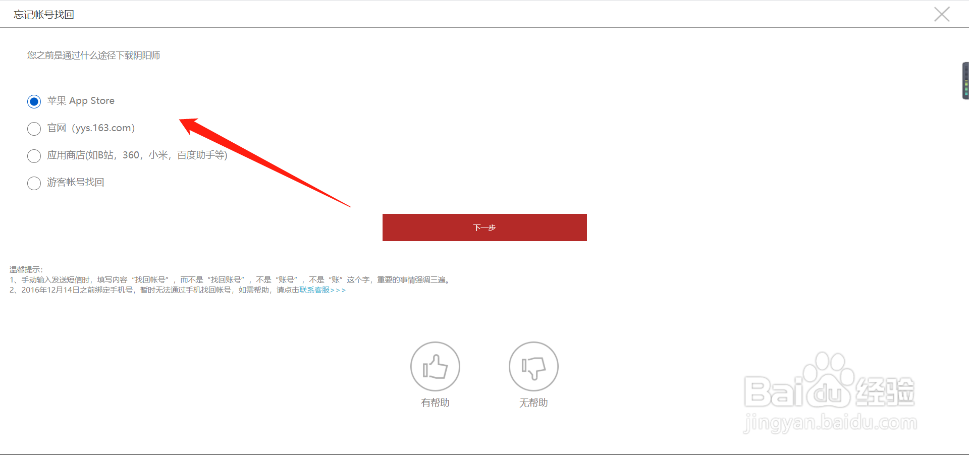 阴阳师怎么找回以前的账号