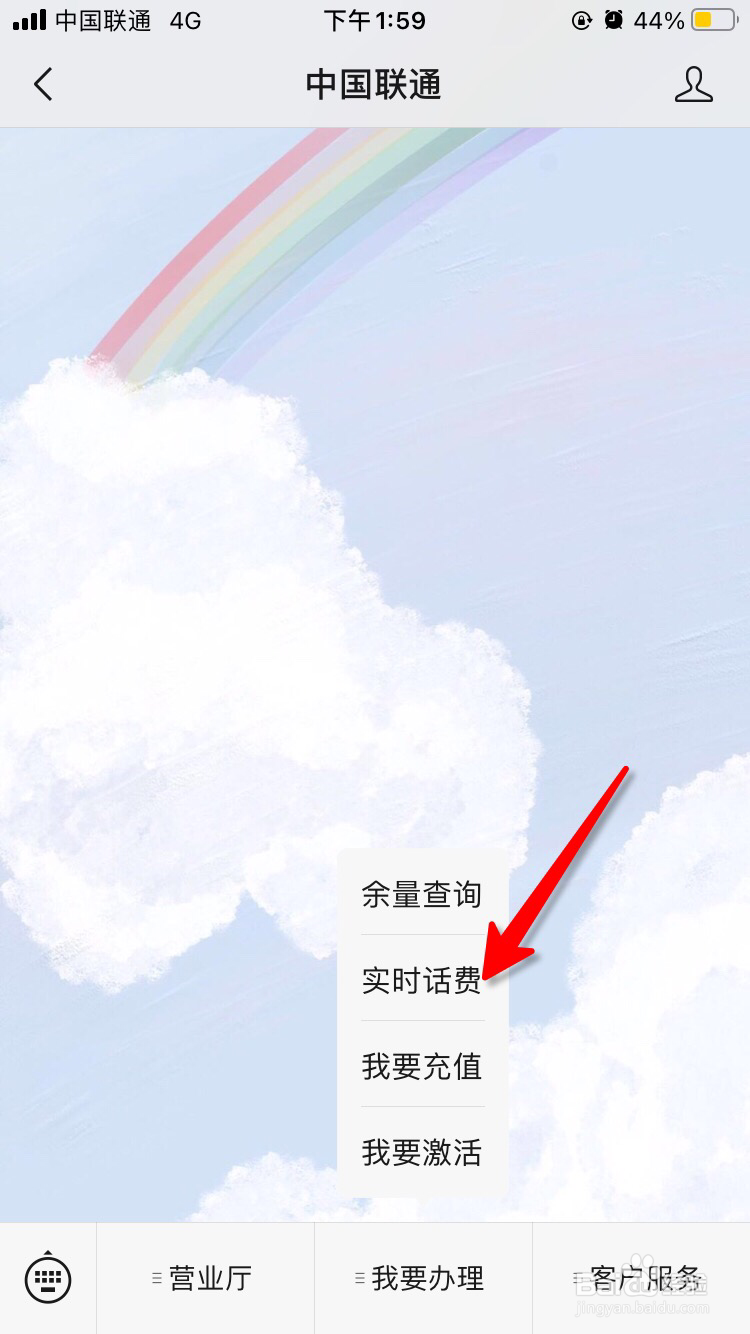 中国联通怎么查询话费余额