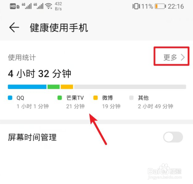 华为手机怎样查看每天的使用时间