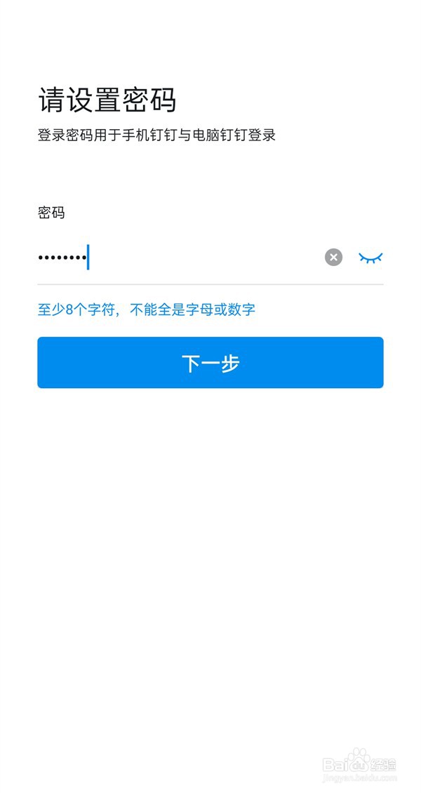 钉钉忘记密码怎么办