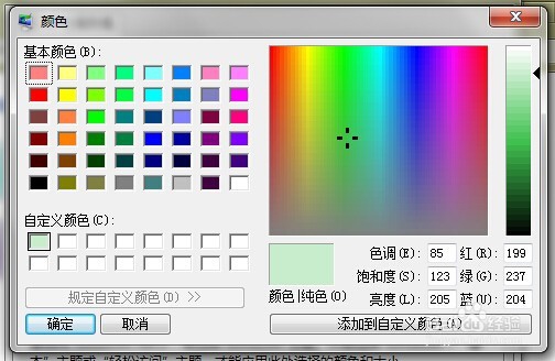 护眼桌面色调设置