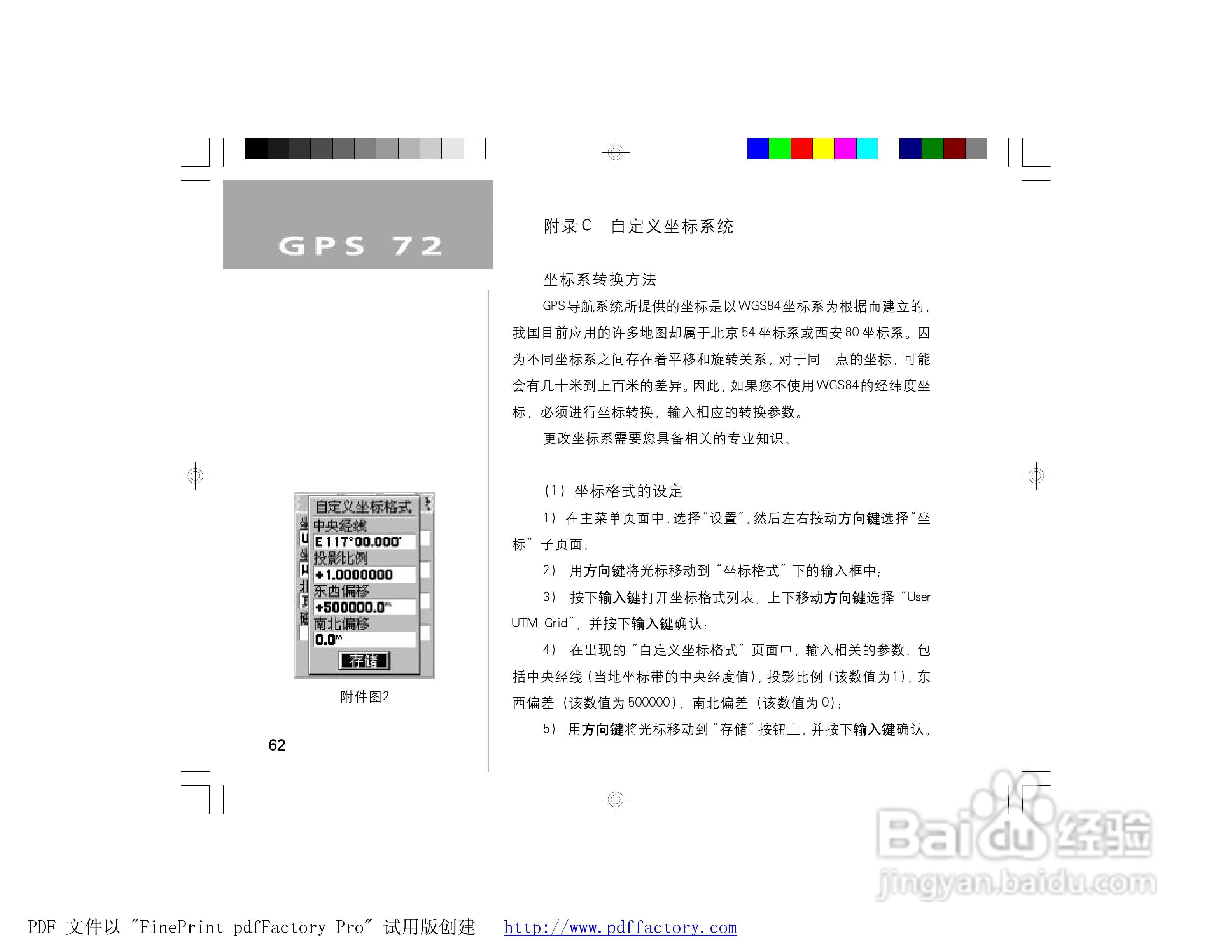 GARMIN GPS72面积测量仪说明书:[7]