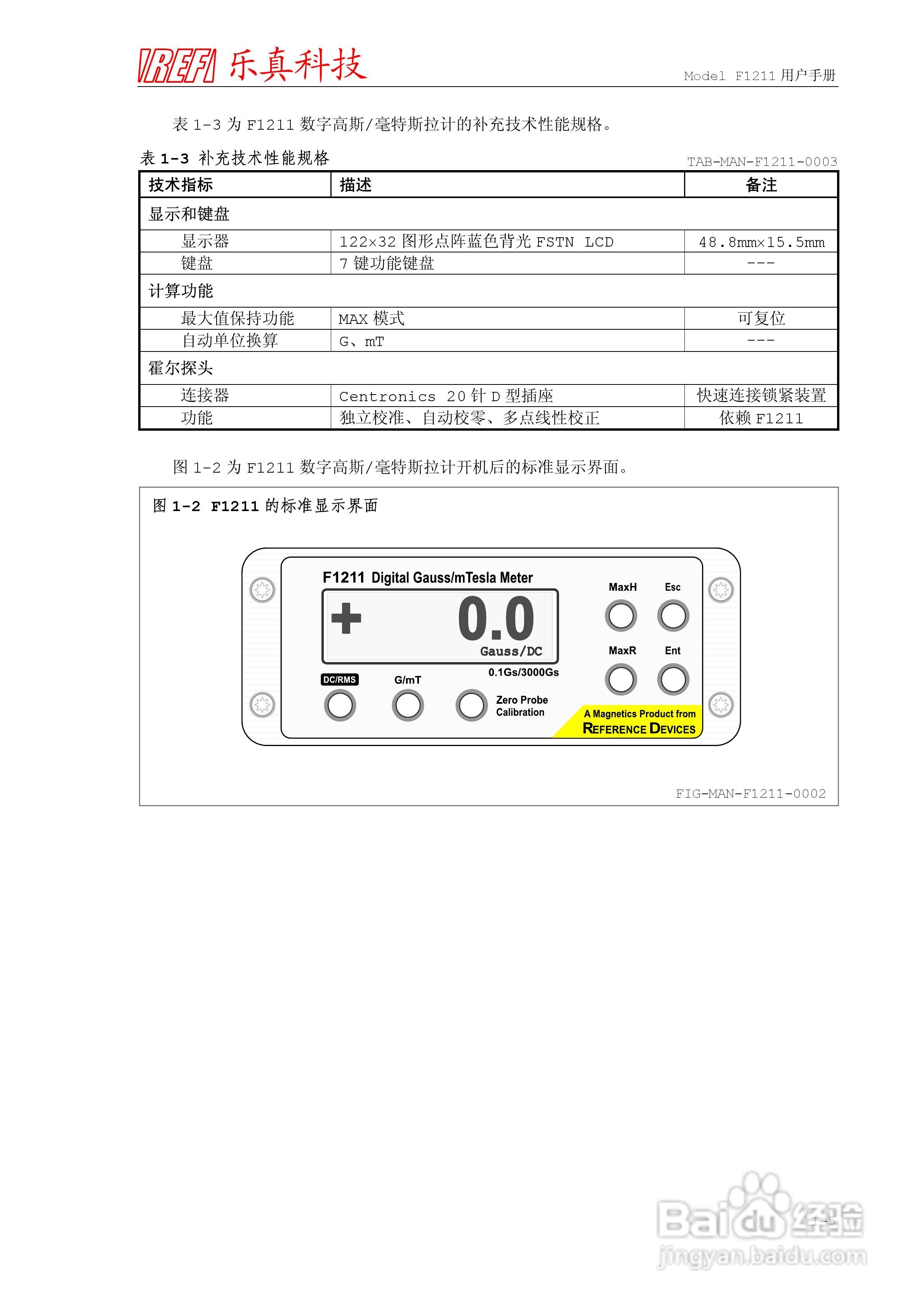 乐真科技数字高斯/毫特斯拉计F1211用户手册:[2]