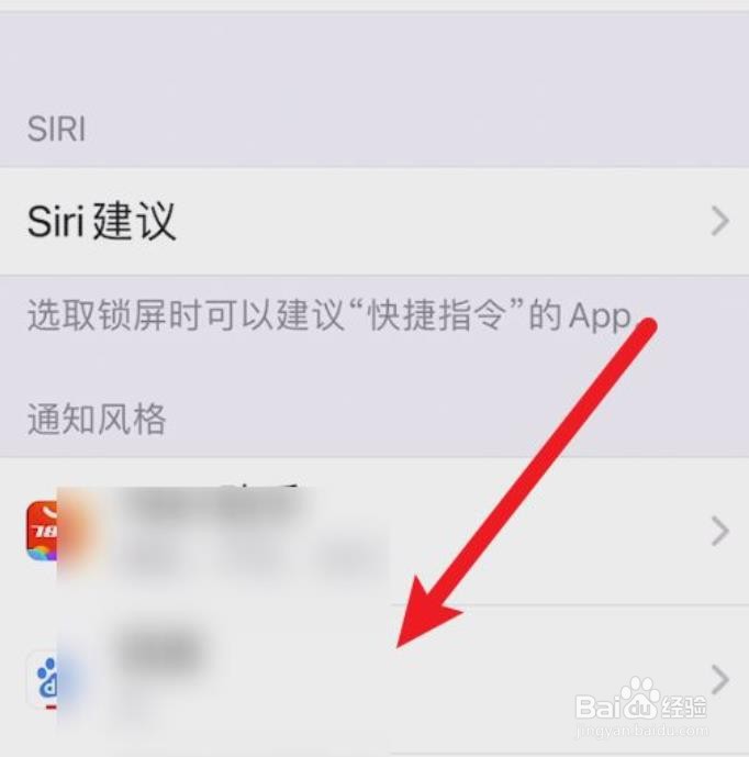 苹果手机怎么屏蔽软件消息弹出