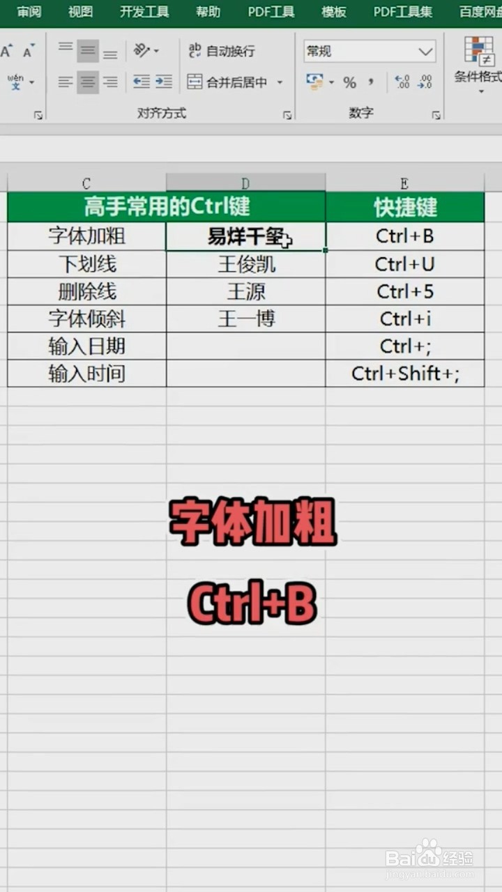 Excel中Ctrl键的应用