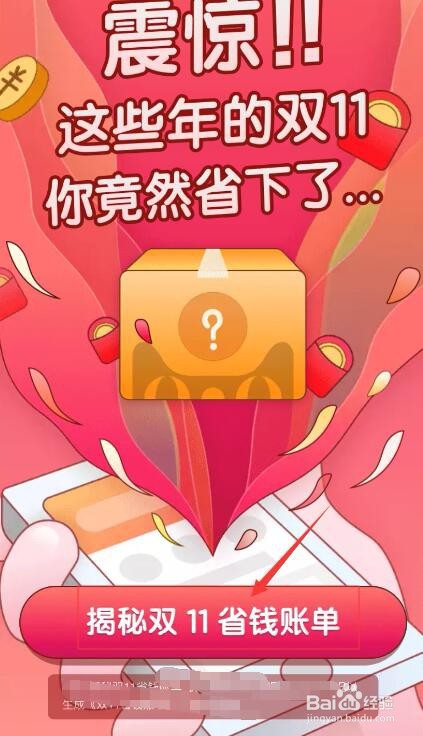 如何查看淘宝双十一省钱账单 双十一账单查询