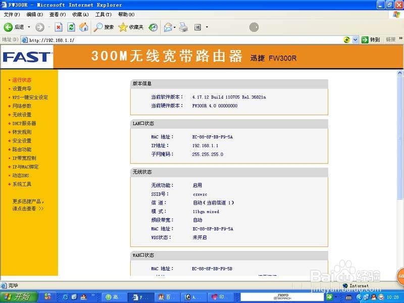 怎样随时控制局域网电脑访问互联网