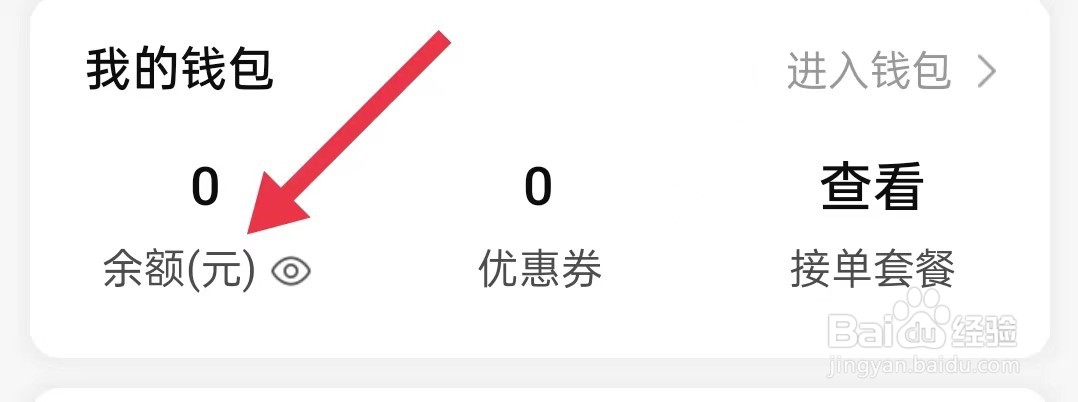 省省司机怎样查看余额
