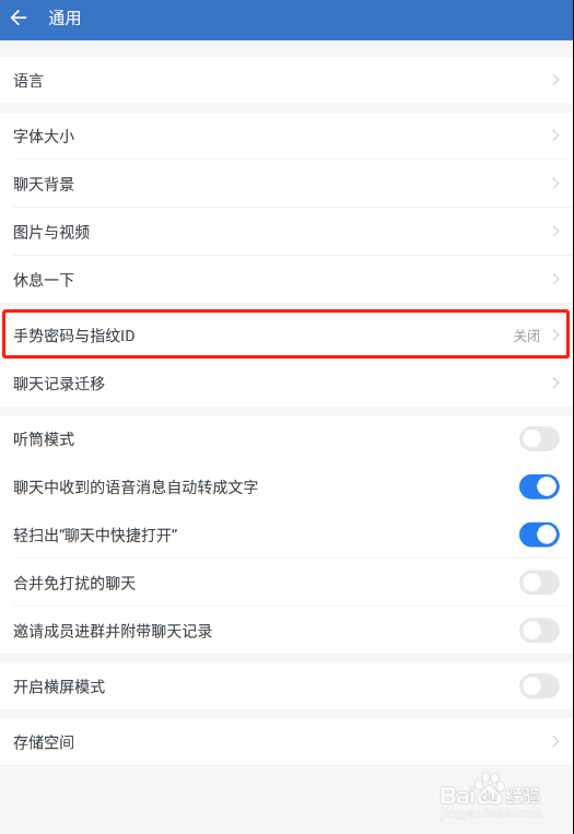 企业微信怎样设置手势密码
