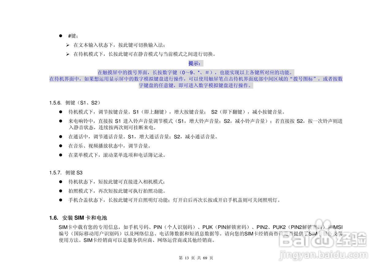 UC629手机说明书:[2]