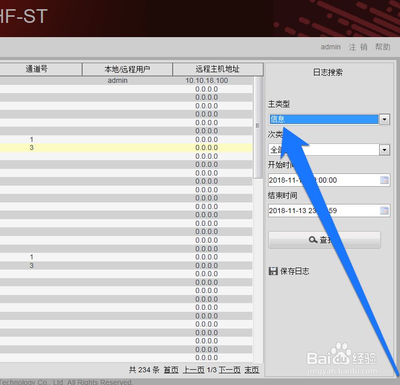 怎样查找监控系统的日志信息