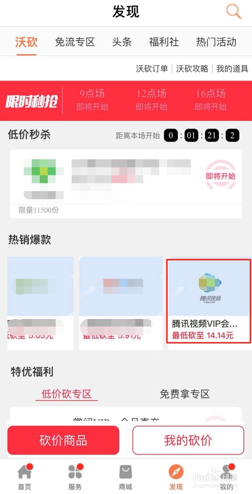 如何参与腾讯视频VIP会员月卡低价砍活动