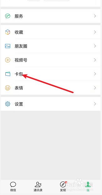 微信如何查看领取的会员卡