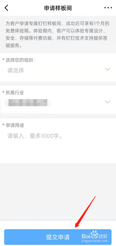 钉钉专属版怎么申请