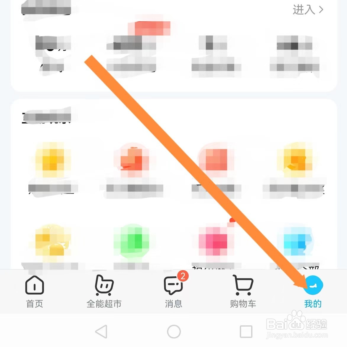 饿了么如何查找账号与安全？