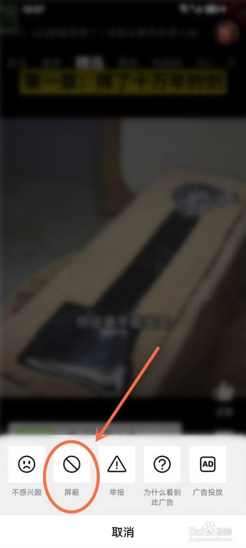 西瓜视频APP里面的广告如何屏蔽？