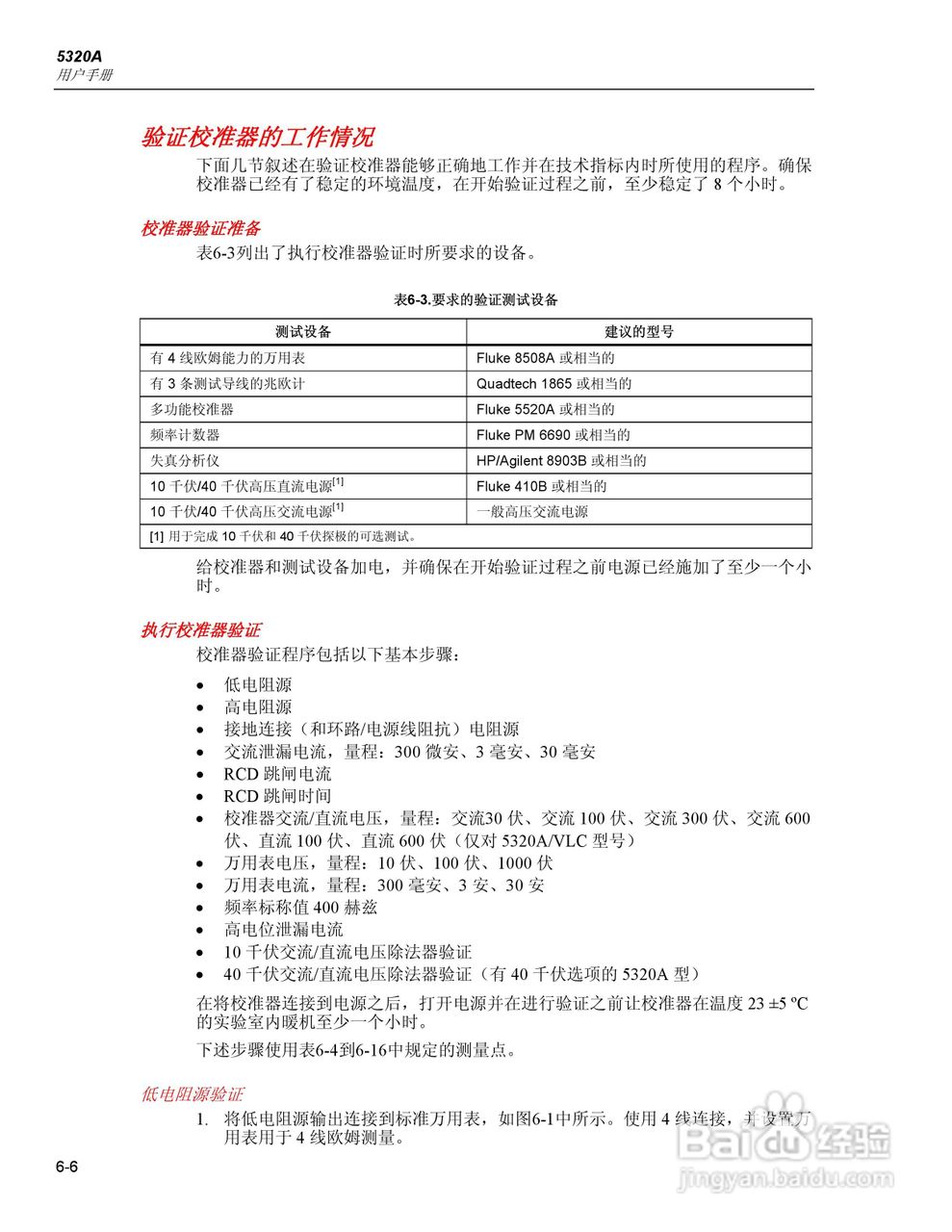 福禄克5320A 多功能电气安全校准器用户手册:[14]
