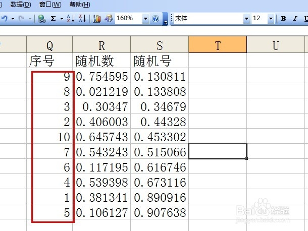 如何利用excel生成随机号码
