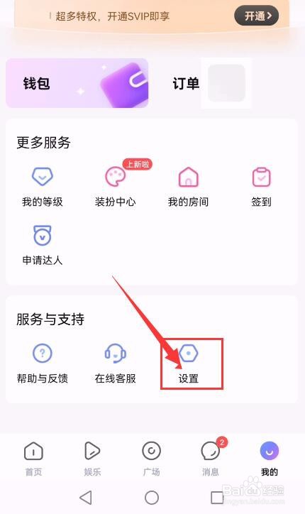 MVP App如何关闭后台播放功能？