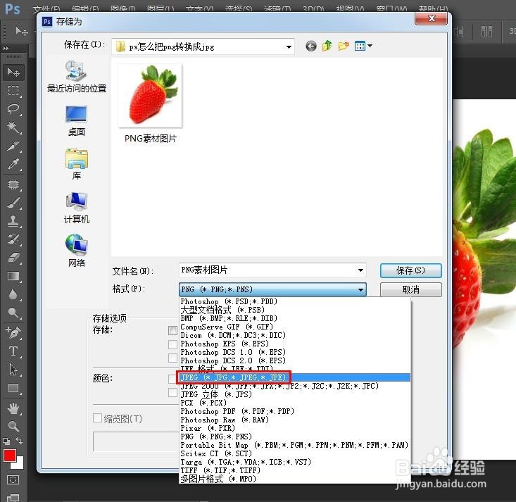 ps怎么把png转换成jpg
