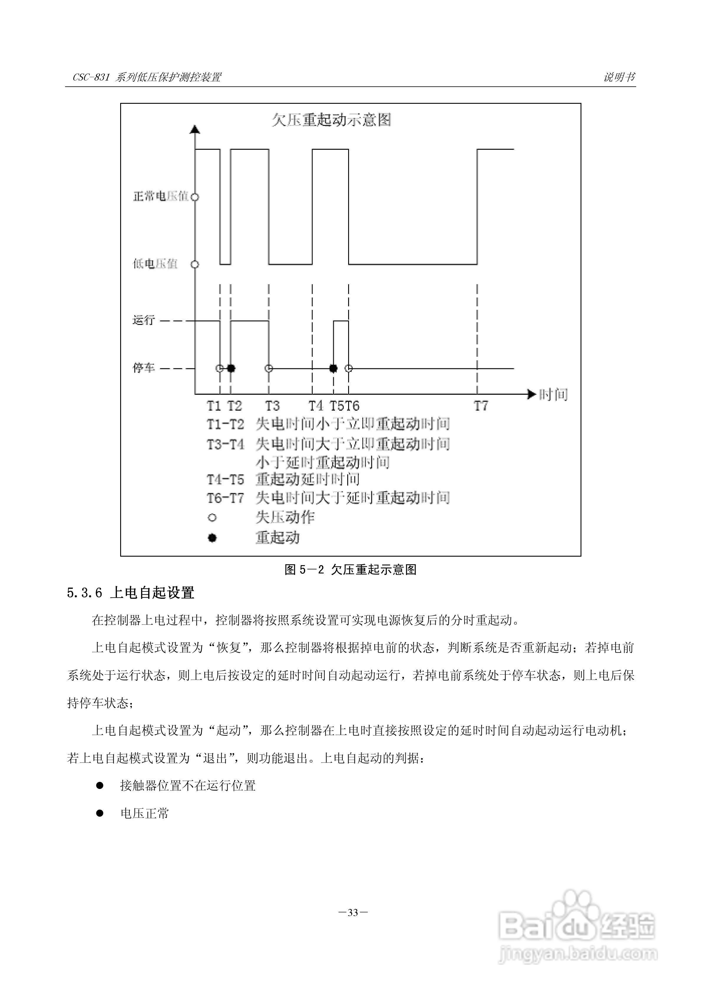 CSC-831P低压PT 保护测控装置说明书:[5]