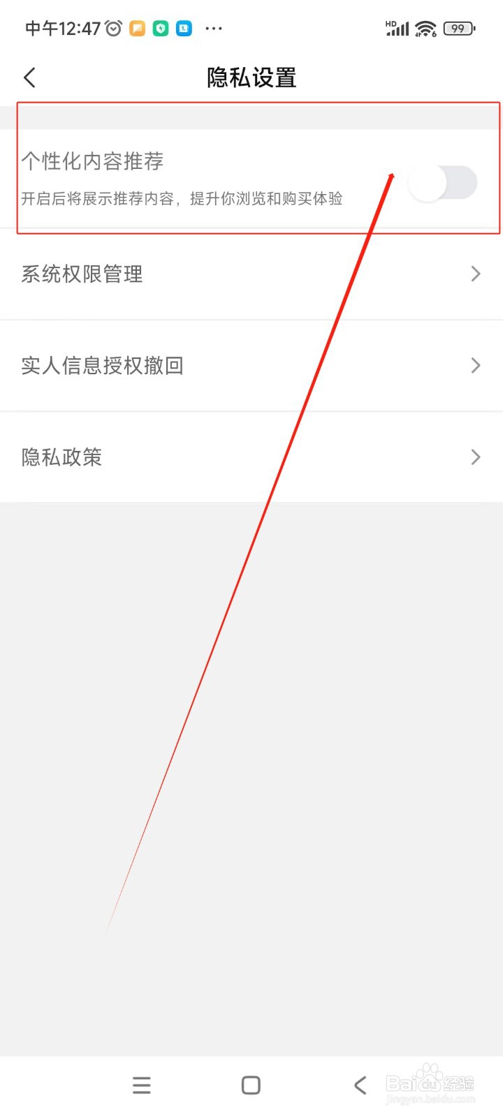 交易猫如何关闭个性化内容推荐