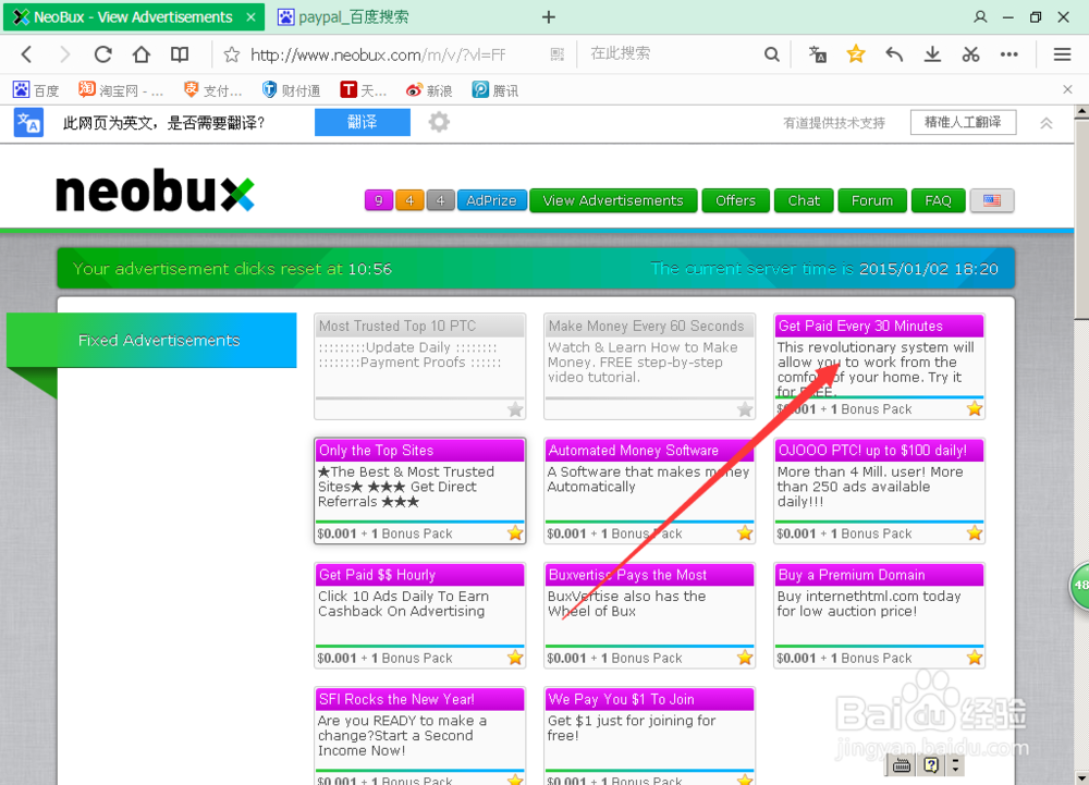 怎么样注册和使用neobux