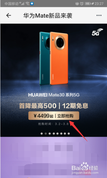 华为Mate30 5G怎么抢购