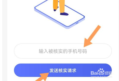 国家反诈中心app身份核实操作方法