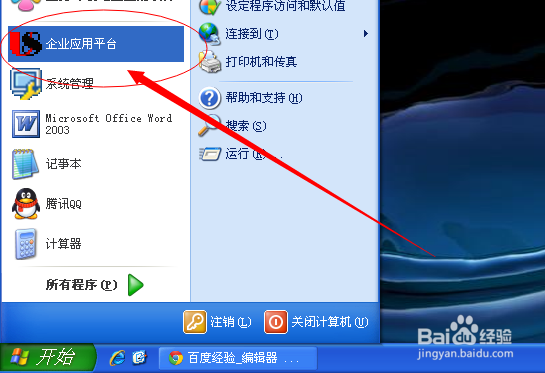如何打开用友办公软件
