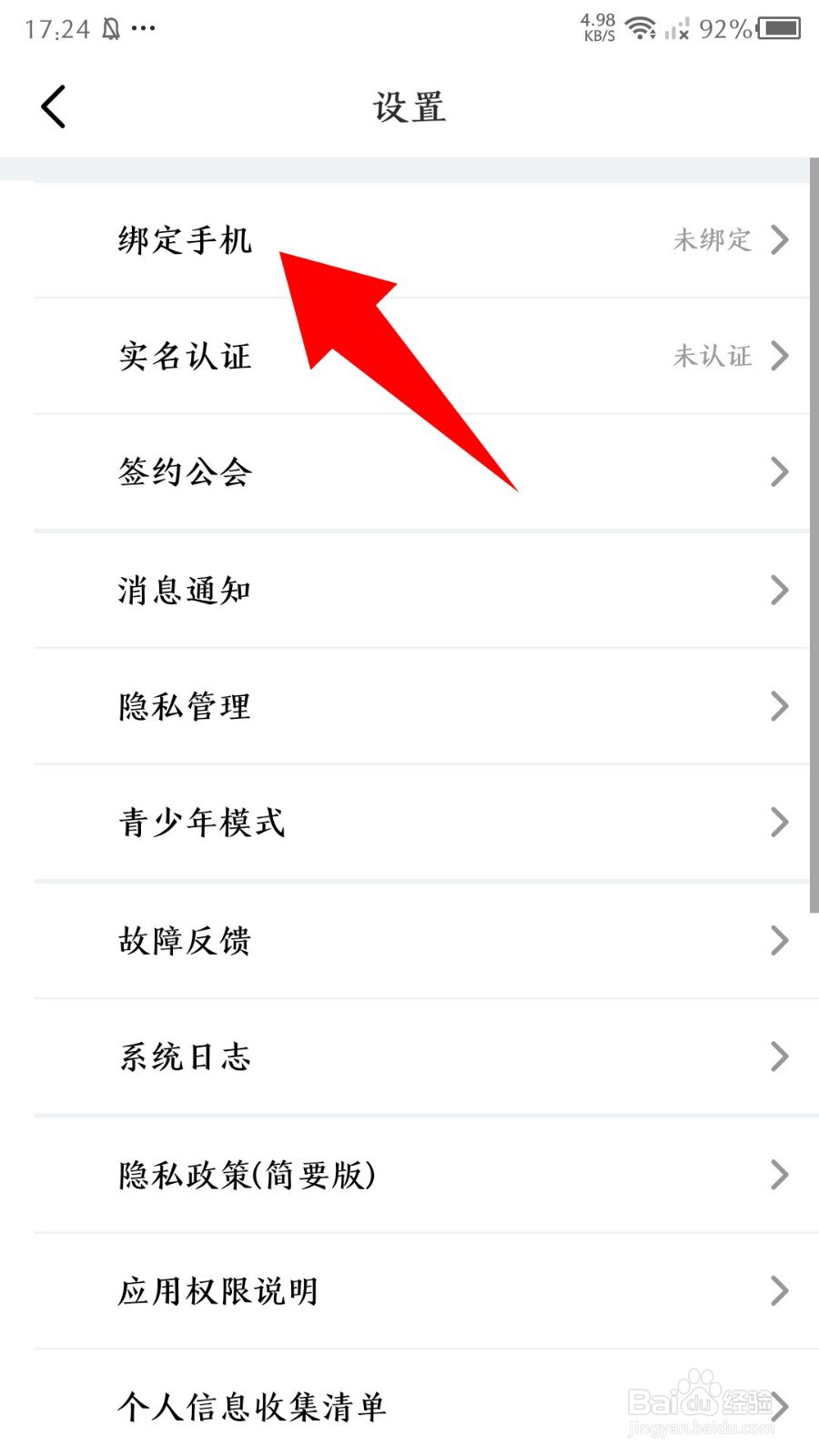 《迅雷直播》怎么绑定手机