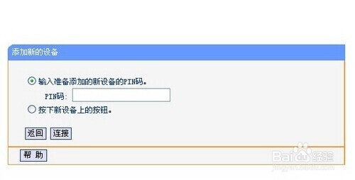 如何设置无线路由器一键加密